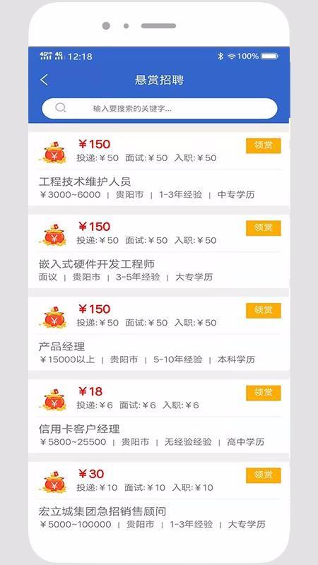 贵阳人才网app下载,贵阳人才网安卓版