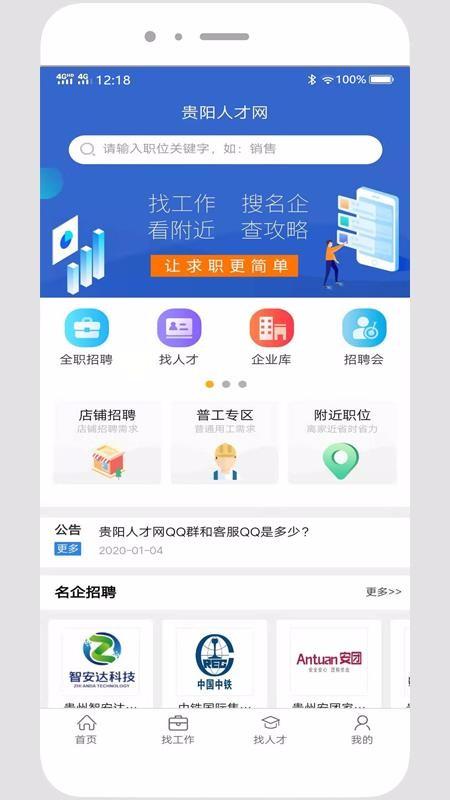 贵阳人才网app下载,贵阳人才网安卓版