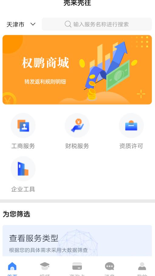 壳来壳往下载