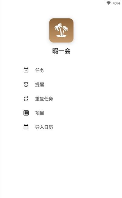 暇一会手机版下载