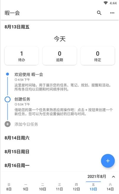 暇一会手机版下载