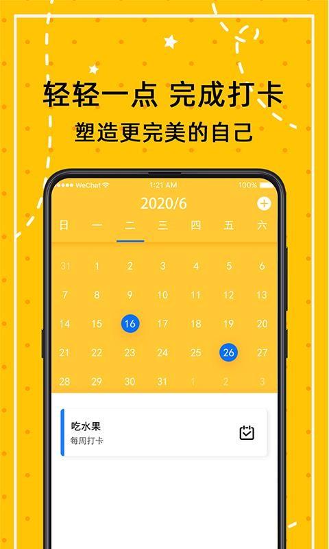 小日常万年历app下载,小日常万年历安卓版