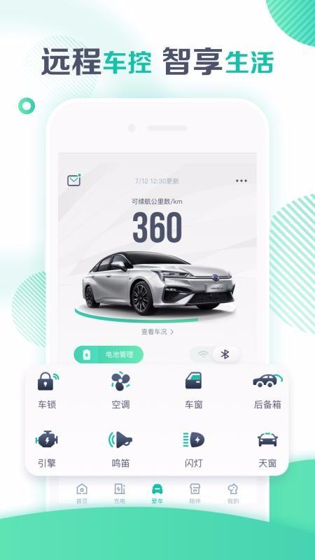 广汽新能源app下载,广汽新能源安卓版