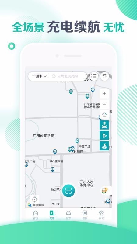 广汽新能源app下载,广汽新能源安卓版