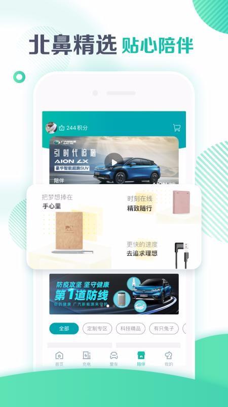 广汽新能源app下载,广汽新能源安卓版