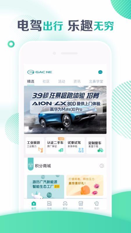 广汽新能源app下载,广汽新能源安卓版