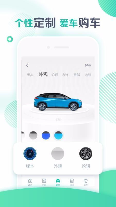广汽新能源app下载,广汽新能源安卓版