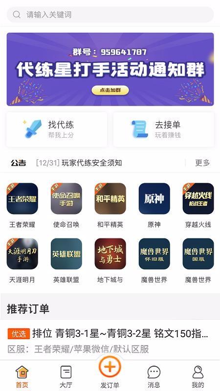 代练星app下载,代练星手机版