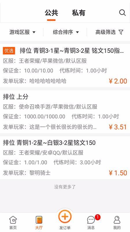 代练星app下载,代练星手机版