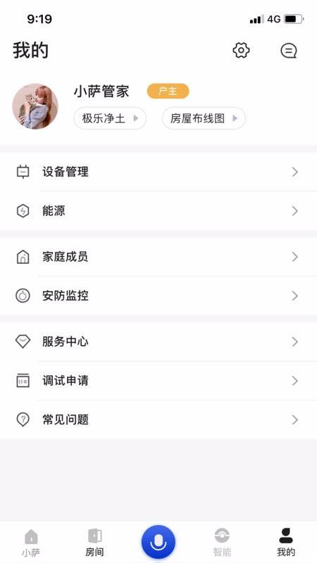 小萨管家app下载,小萨管家手机版