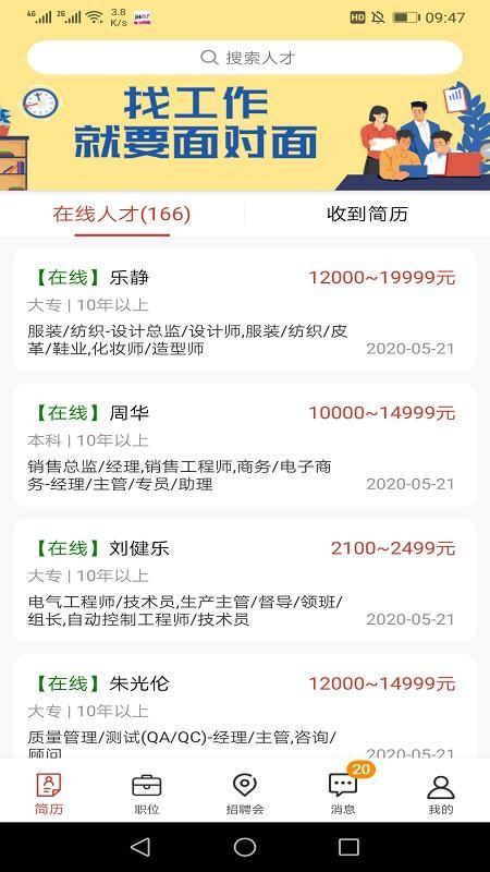 南方人才app下载,南方人才手机版