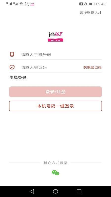 南方人才app下载,南方人才手机版