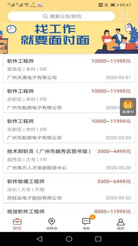 南方人才app下载,南方人才手机版