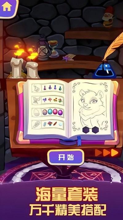 魔法精灵热恋奇缘手游下载,魔法精灵热恋奇缘,换装游戏,公主游戏