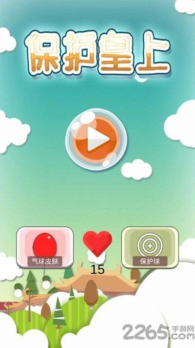 保护皇上最新版下载,保护皇上,冒险游戏,闯关游戏
