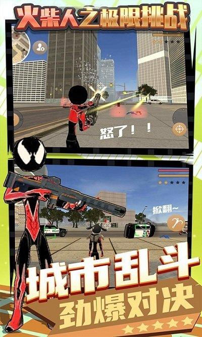 火柴人之极限挑战最新版下载,火柴人之极限挑战,火柴人游戏,射击游戏