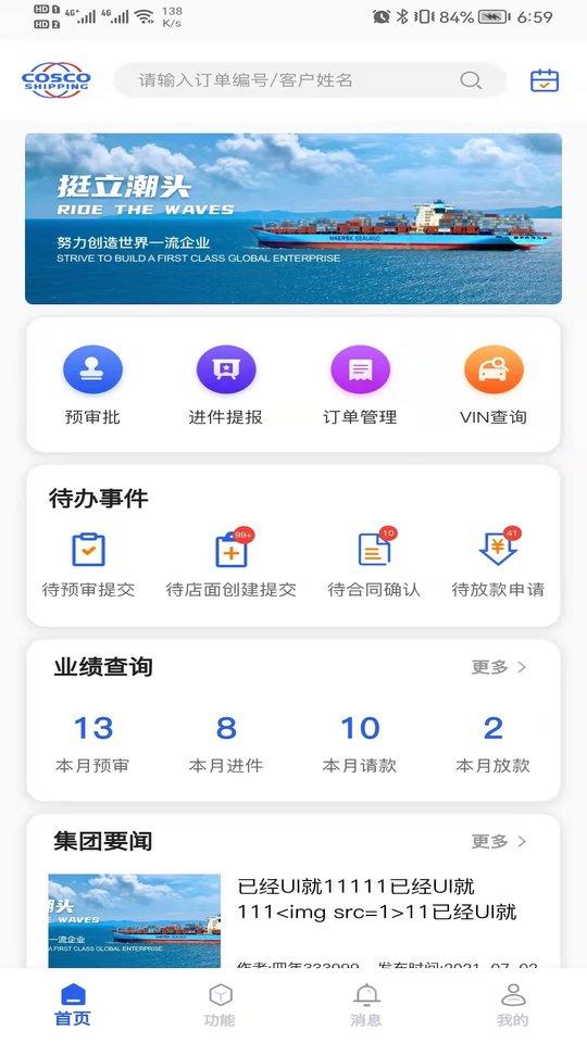 远海e车app下载,远海e车,管理app,汽车app
