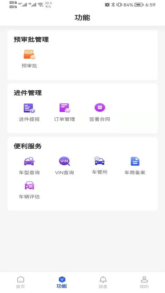 远海e车app下载,远海e车,管理app,汽车app