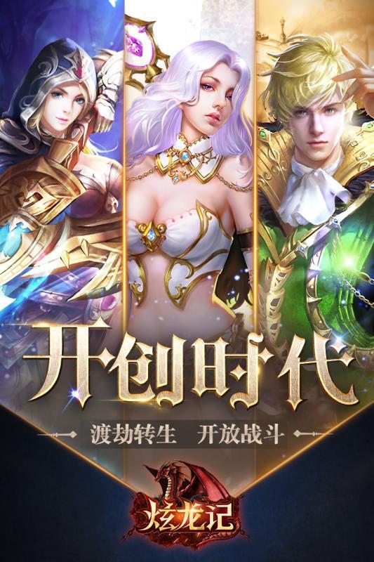 炫龙记手游官网下载,炫龙记,魔幻手游,动作手游