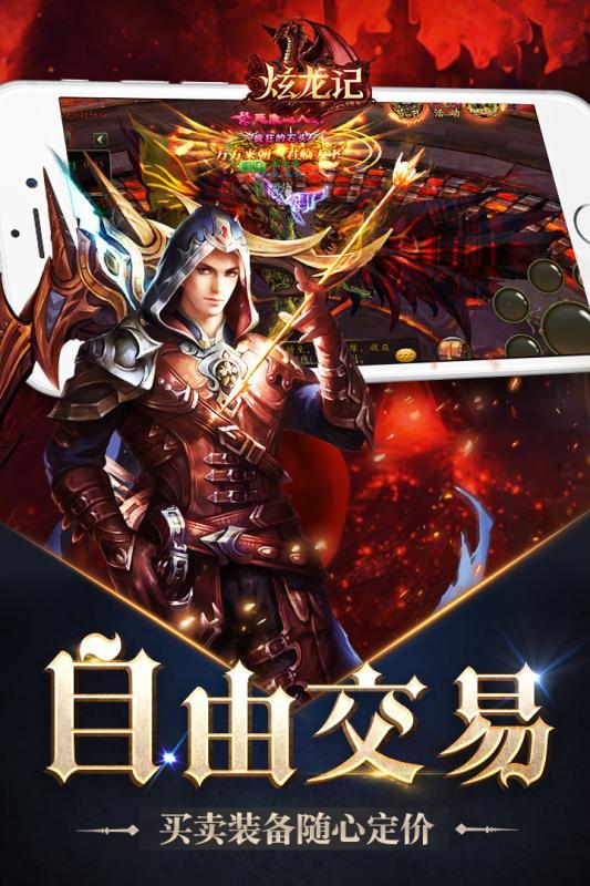 炫龙记手游官网下载,炫龙记,魔幻手游,动作手游