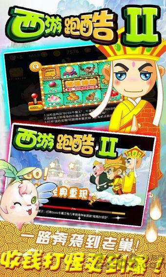西游酷跑2无限钻石破解版下载,西游酷跑,酷跑游戏,西游游戏