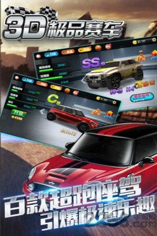 3d极品赛车内购破解版下载,3d极品赛车,赛车游戏,竞速游戏