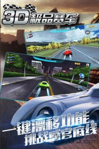 3d极品赛车内购破解版下载,3d极品赛车,赛车游戏,竞速游戏