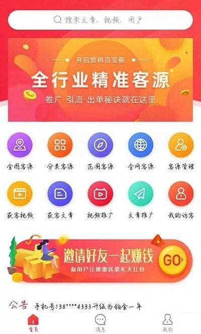 墨多手机版下载,墨多,营销app,拓客app