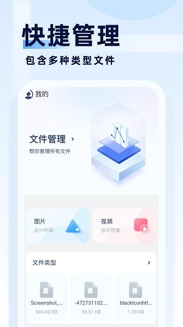 旋风管理大师最新版下载,旋风管理大师,文件管理app
