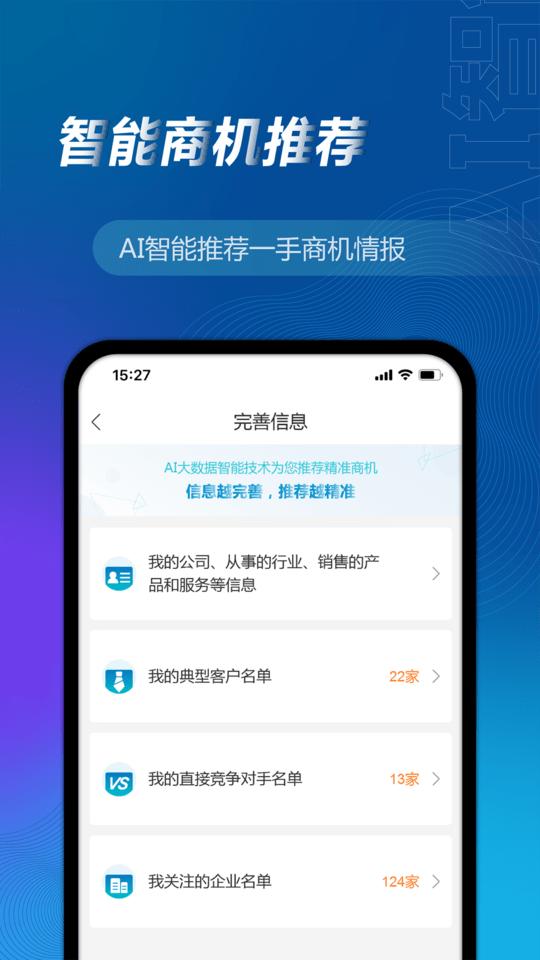 万得企业库app下载,万得企业库,营销app,企业app