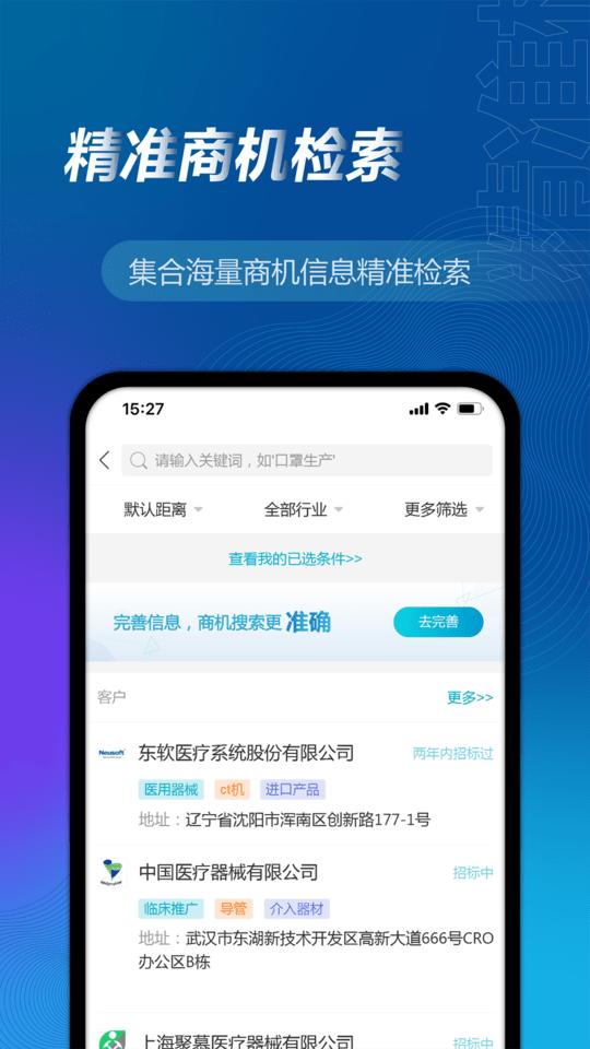 万得企业库app下载,万得企业库,营销app,企业app