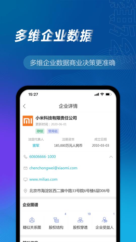 万得企业库app下载,万得企业库,营销app,企业app