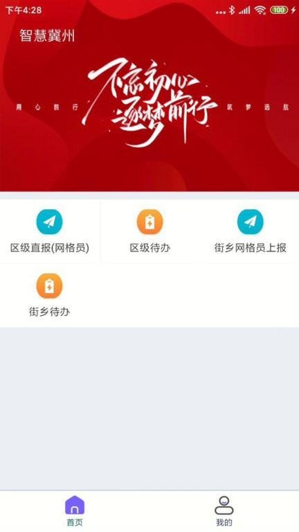 智慧冀州手机台下载,智慧冀州,办公app,冀州区app