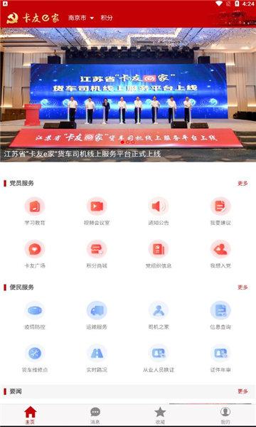 卡友e家平台官方版下载,卡友e家,货车司机app,党建app