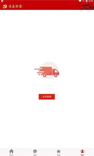 卡友e家平台官方版下载,卡友e家,货车司机app,党建app
